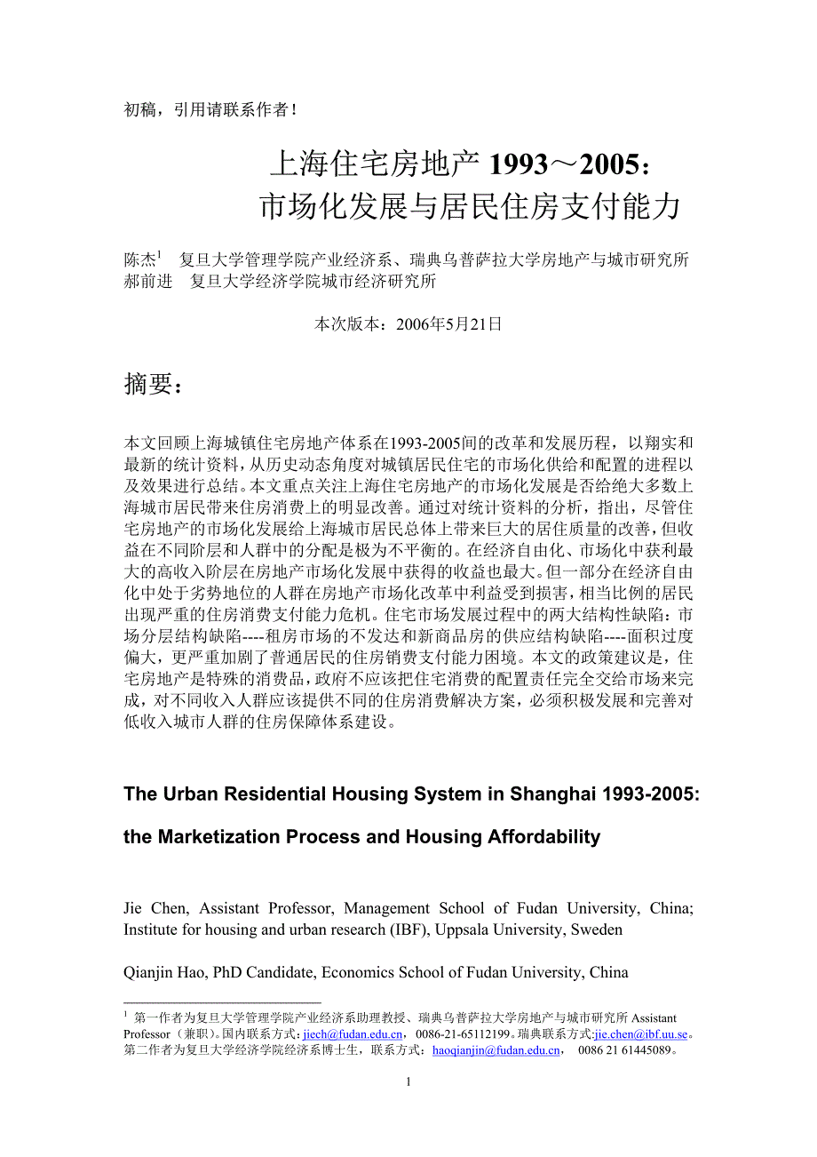 上海住宅房地产 1993 ～ 2005 ：_第1页