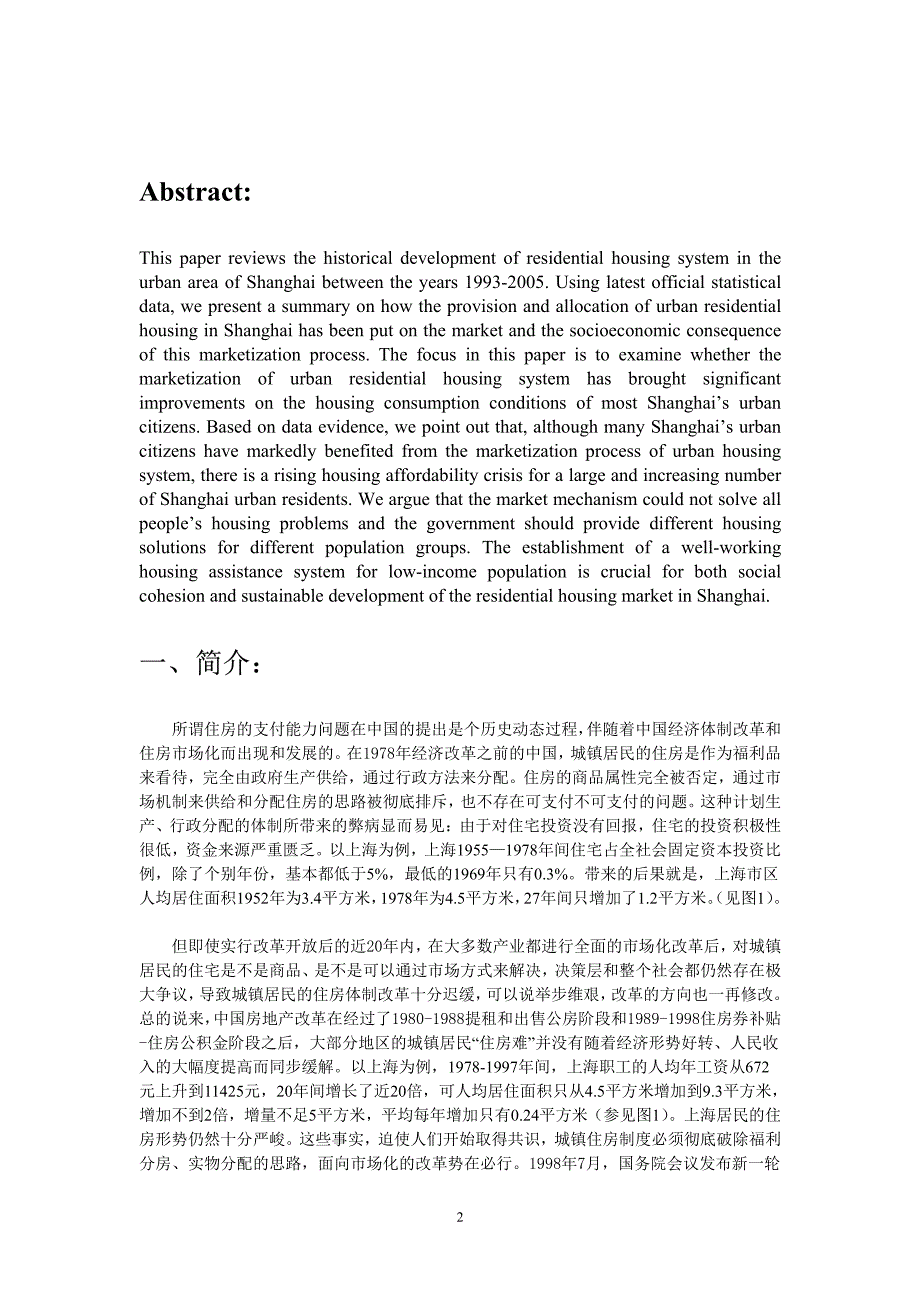 上海住宅房地产 1993 ～ 2005 ：_第2页