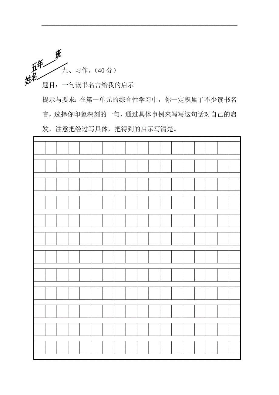 人教版语文五年级上册--期中试卷1_第5页