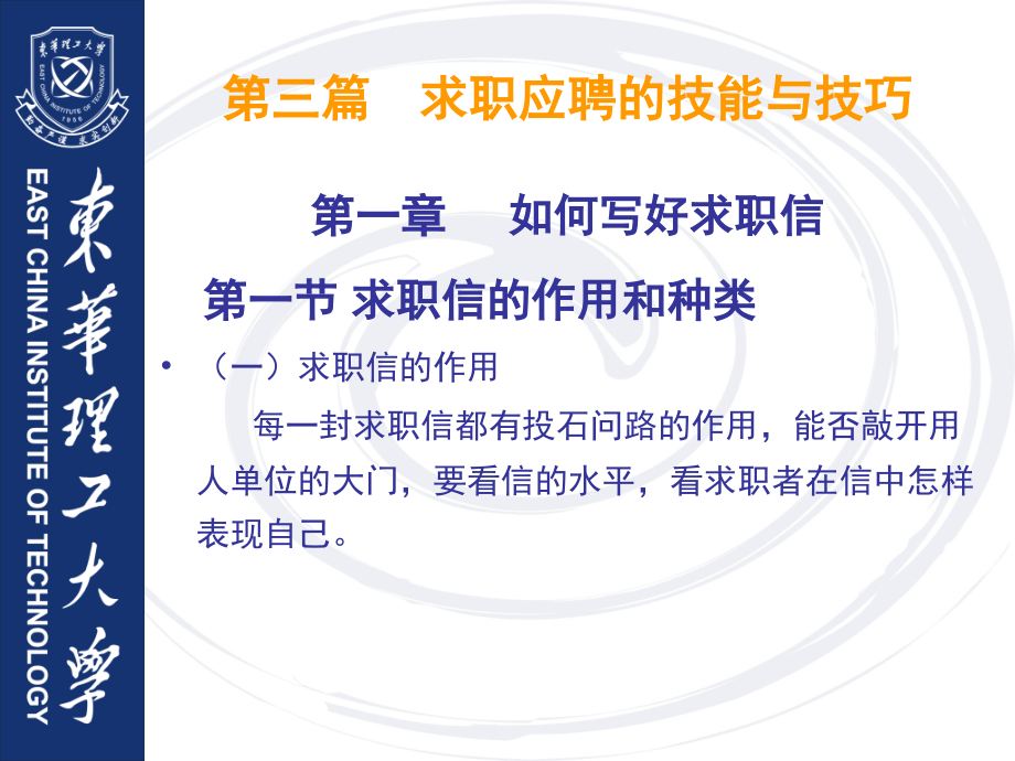 第三篇求职应聘的技能与技巧_第2页