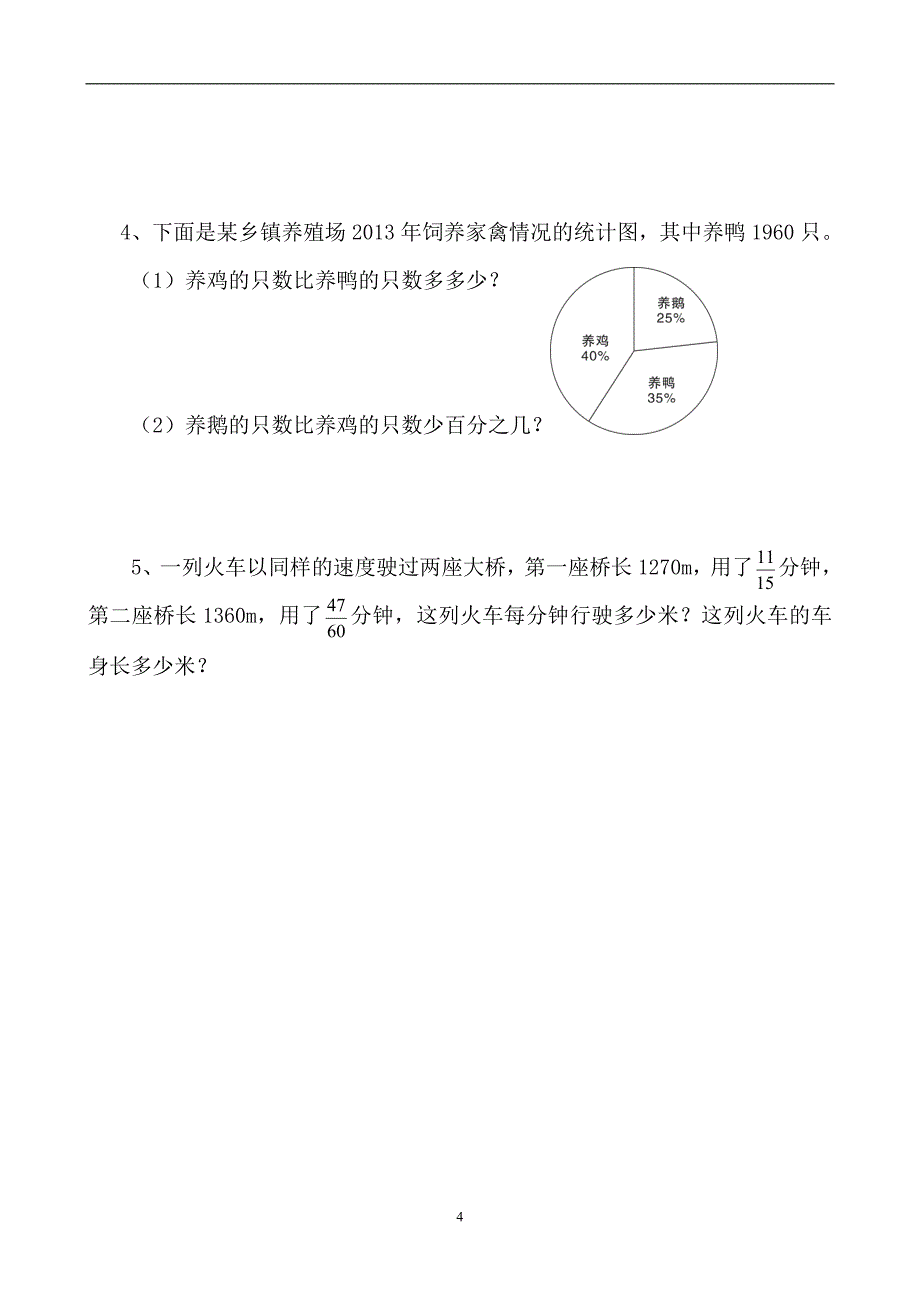 人教版数学六年级上册--度期质量检测试题(2)_第4页