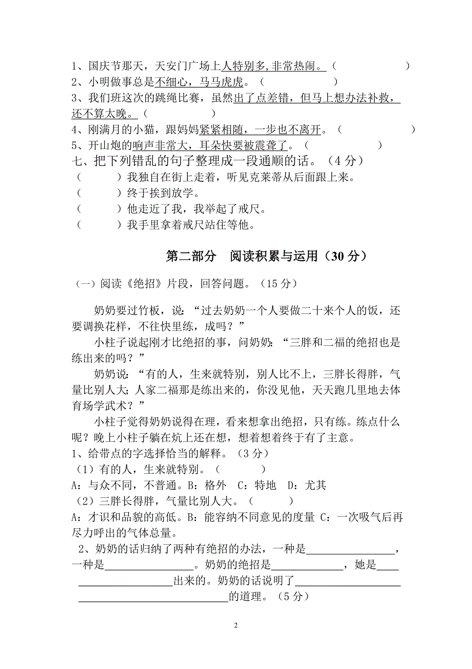 人教版语文三年级下册--第4单元测试卷_第2页