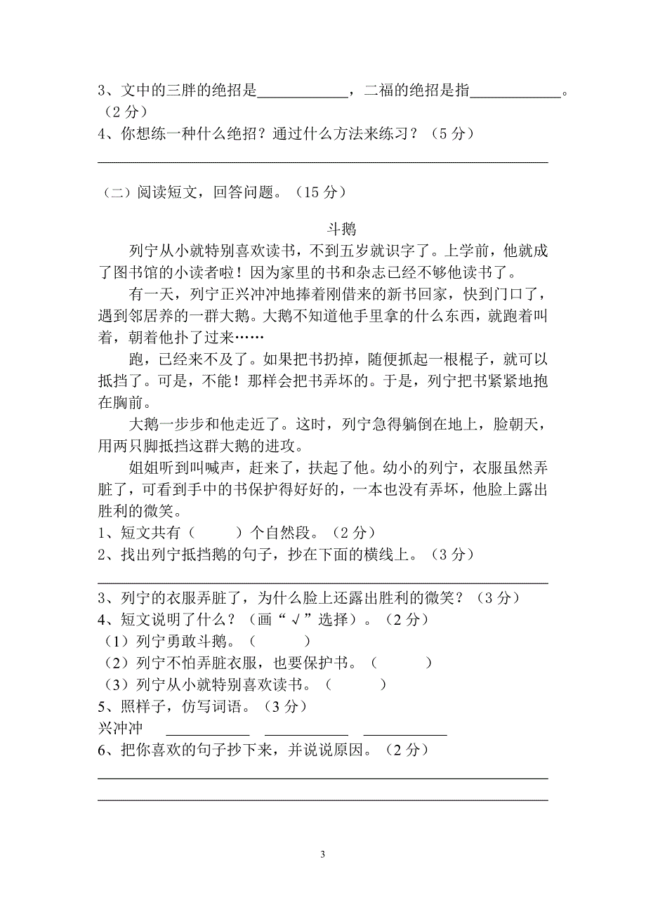 人教版语文三年级下册--第4单元测试卷_第3页