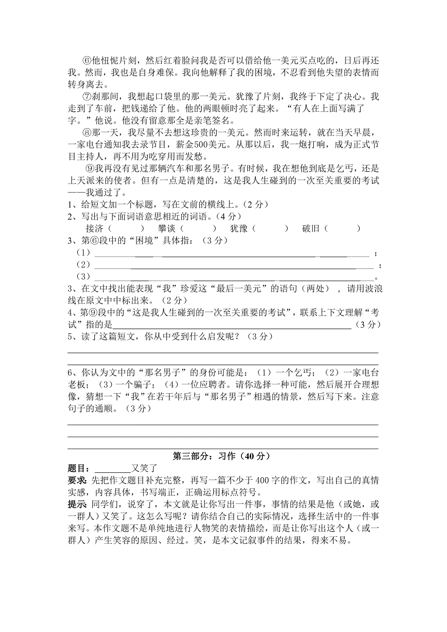 人教版语文六年级上册--第3单元试题3_第3页