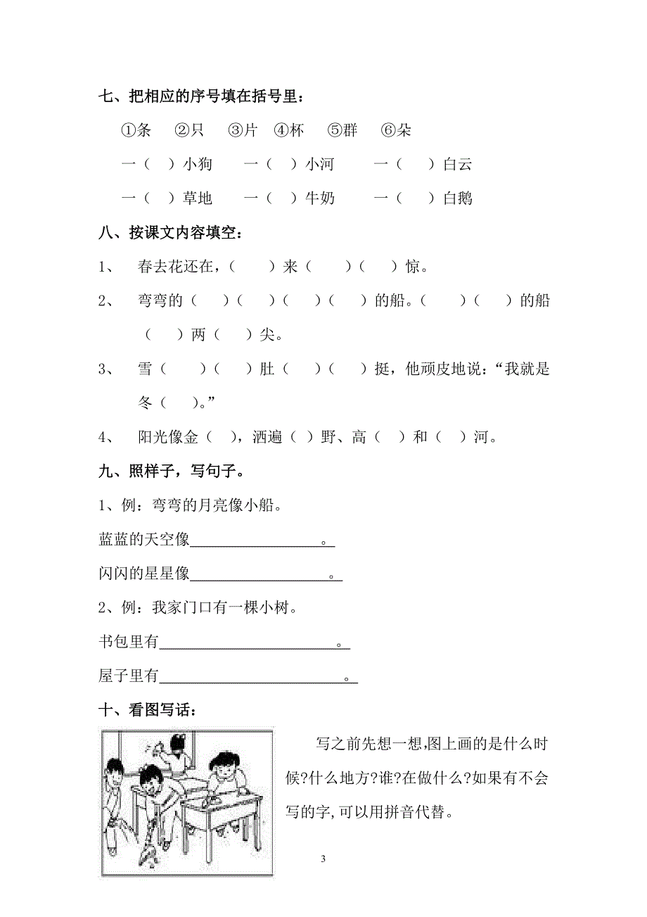 人教版语文一年级上册---五、六单元试卷127_第3页