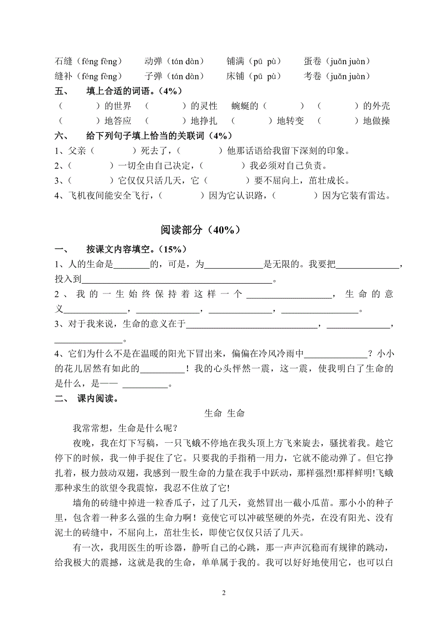 人教版语文四年级下册--第5单元试题 (2)_第2页