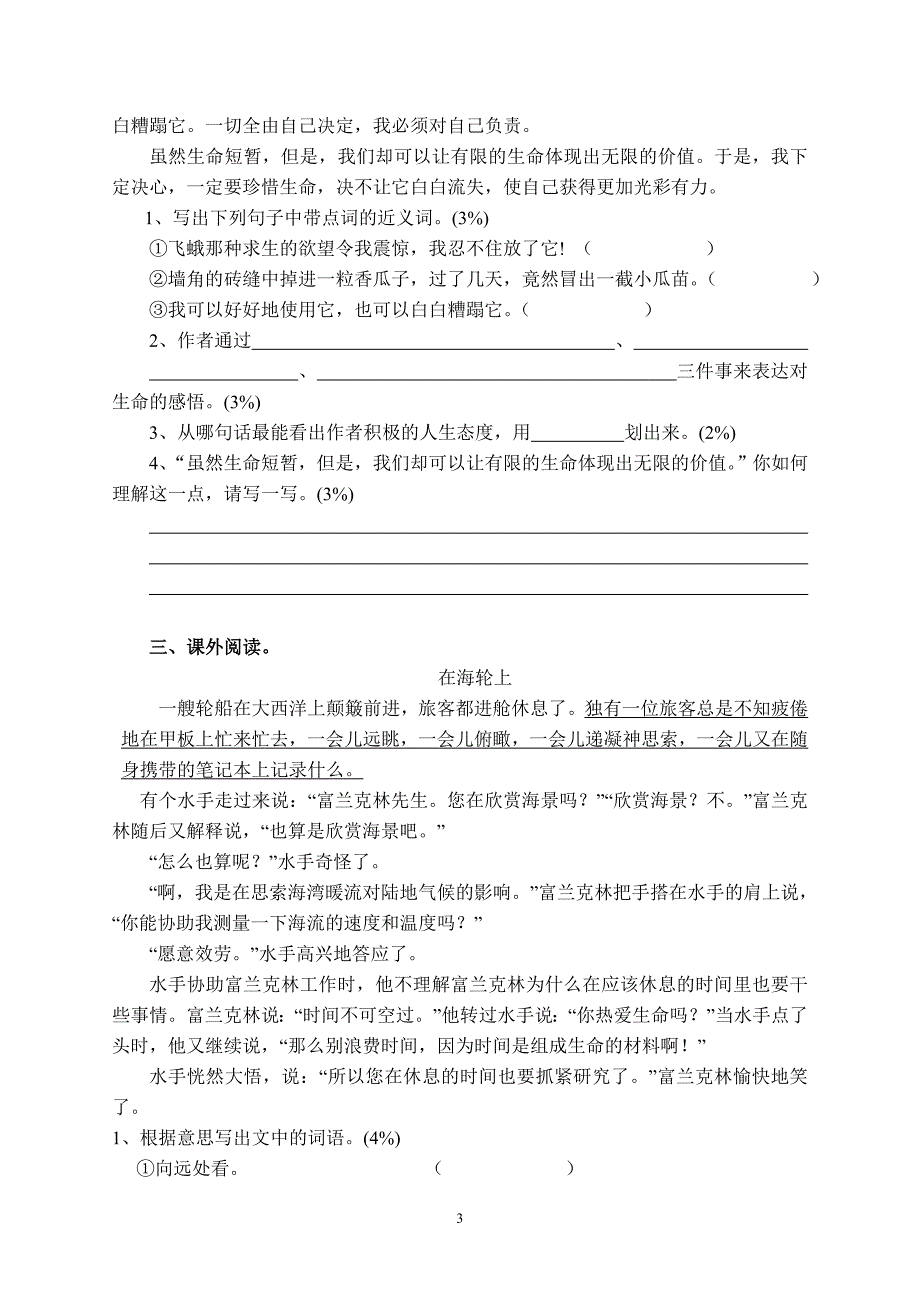 人教版语文四年级下册--第5单元试题 (2)_第3页