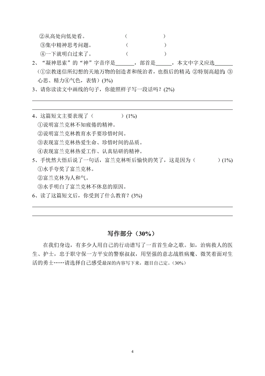 人教版语文四年级下册--第5单元试题 (2)_第4页