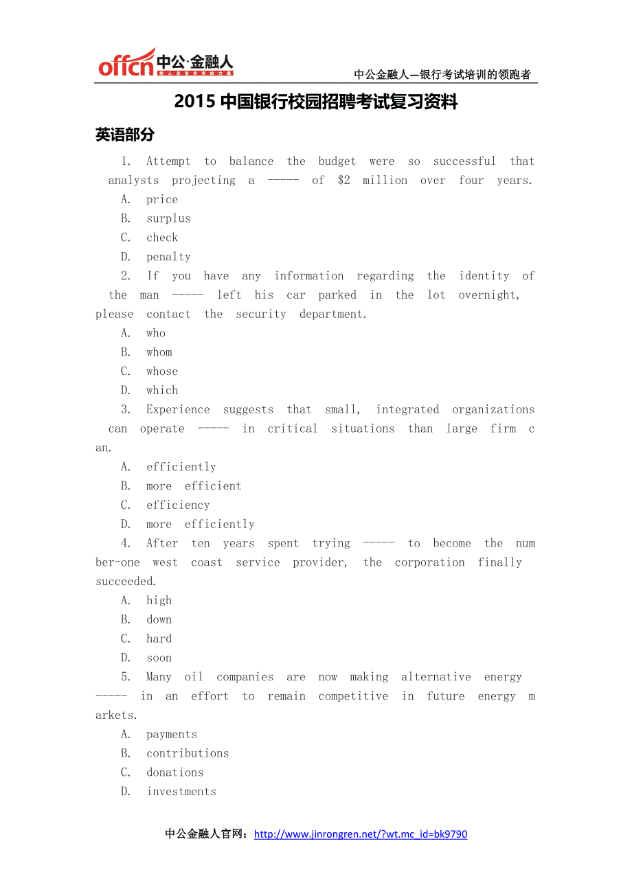 2015中国银行校园招聘考试复习资料_第1页