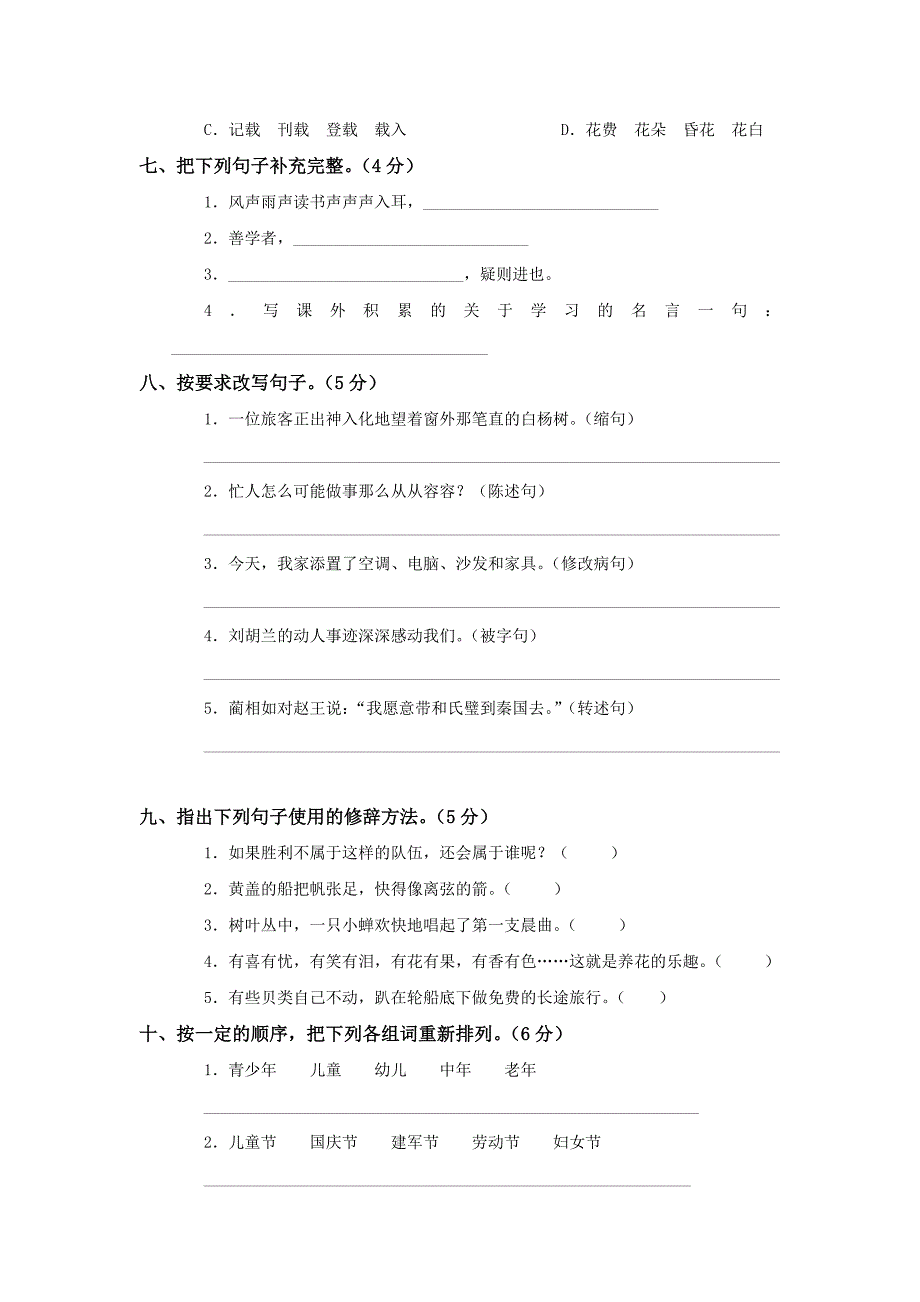 人教版语文四年级上册--期末试卷15及参考答案_第2页