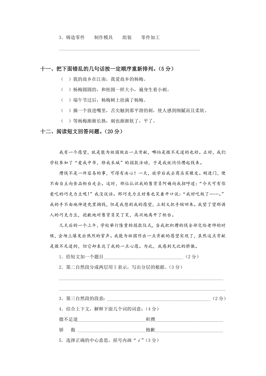 人教版语文四年级上册--期末试卷15及参考答案_第3页