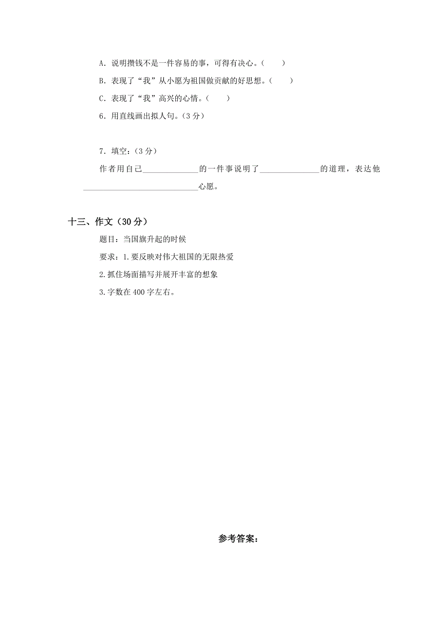 人教版语文四年级上册--期末试卷15及参考答案_第4页