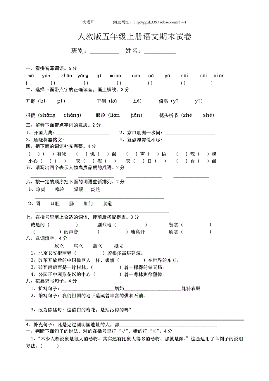 人教版语文五年级上册--期末考试卷7_第1页