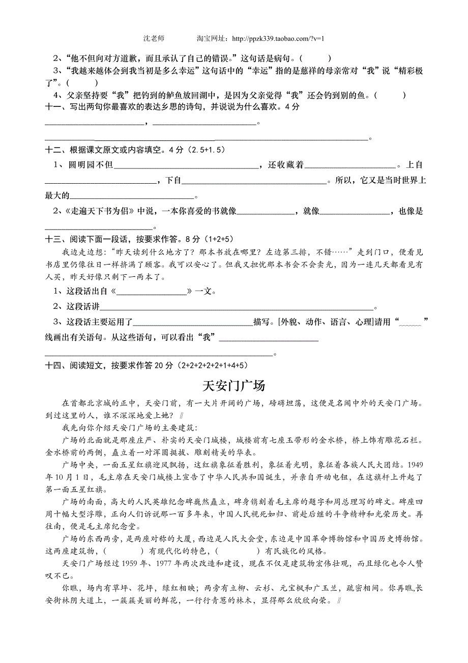 人教版语文五年级上册--期末考试卷7_第2页