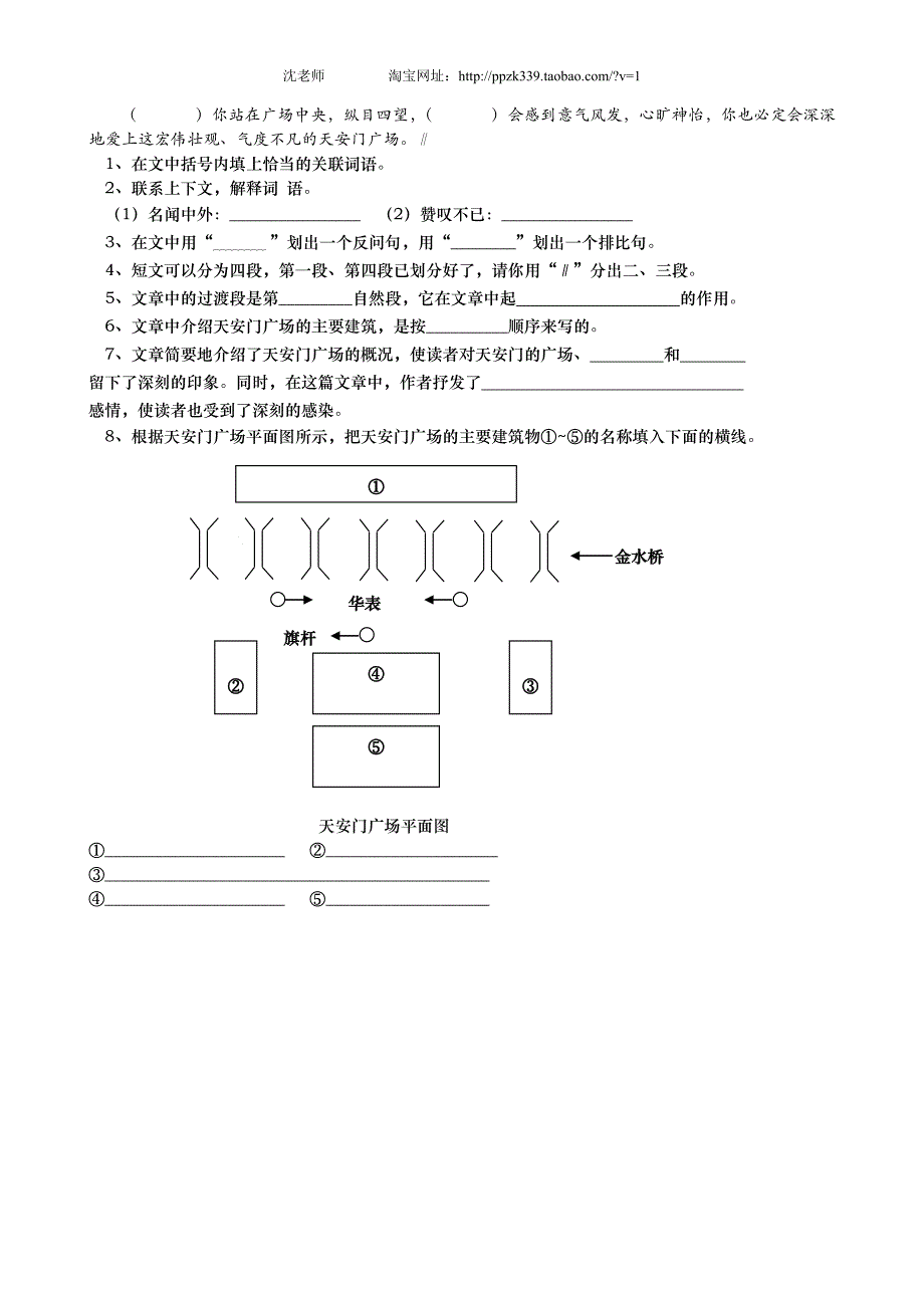 人教版语文五年级上册--期末考试卷7_第3页