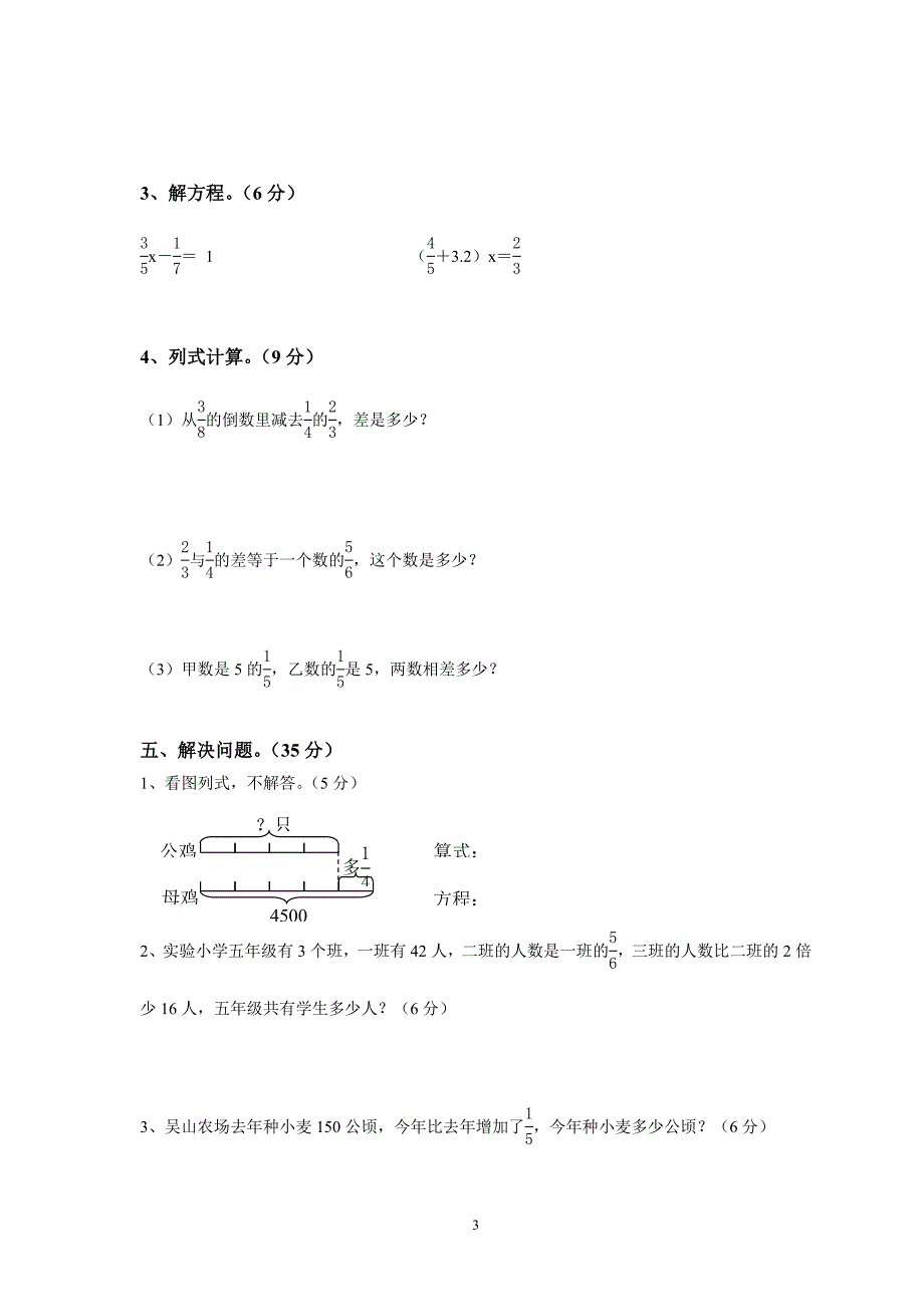 人教版数学六年级上册--度第一期中期质量检测试卷(2)_第3页