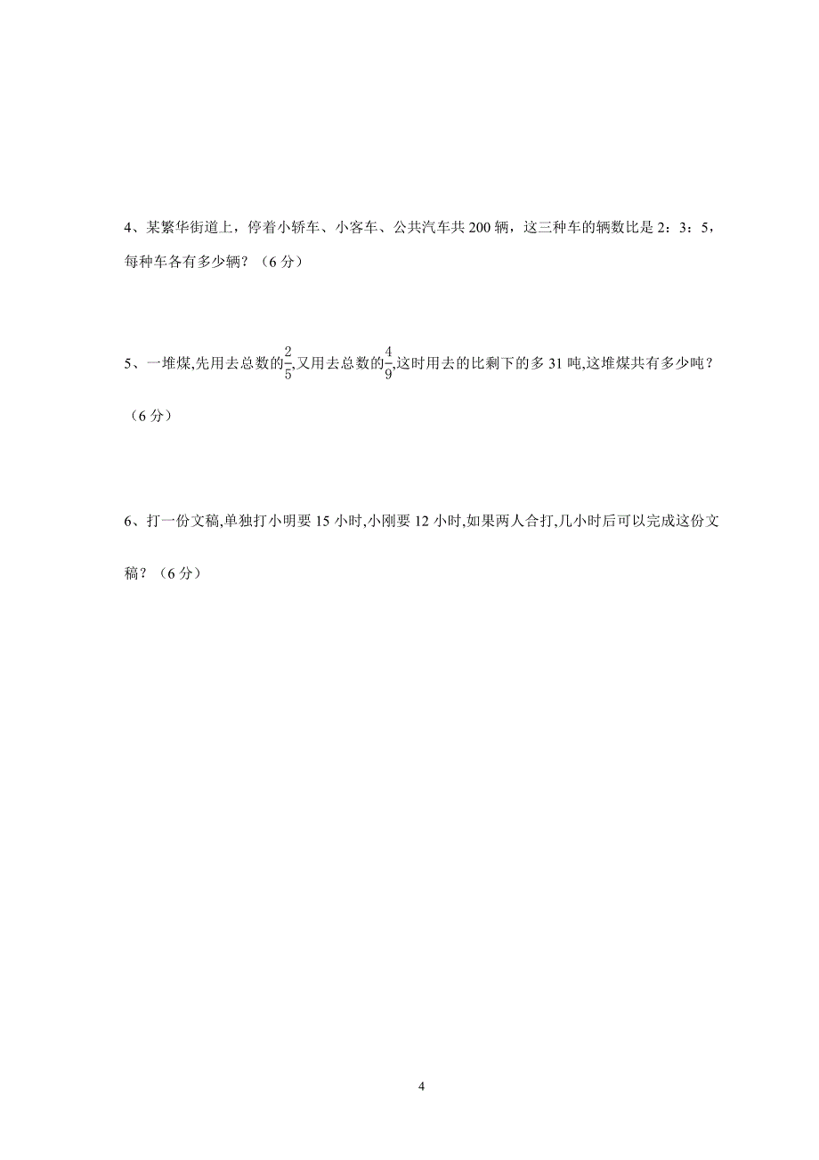 人教版数学六年级上册--度第一期中期质量检测试卷(2)_第4页