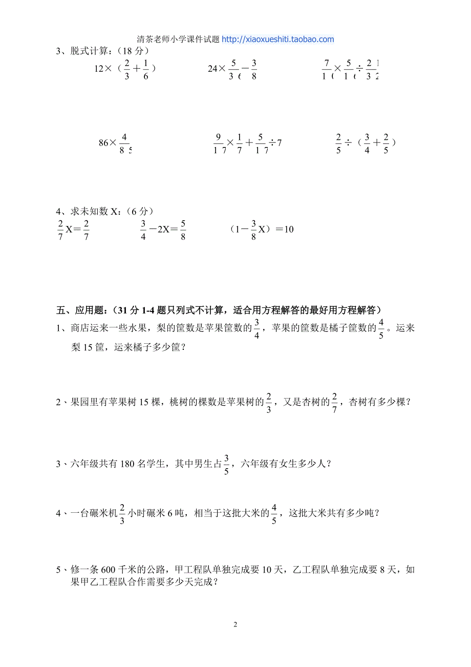 人教版数学六年级上册--期中测试题(2)_第2页