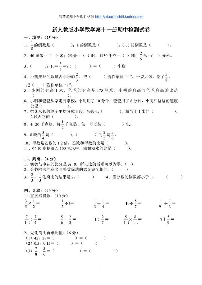 人教版数学六年级上册--期中测试题(2)