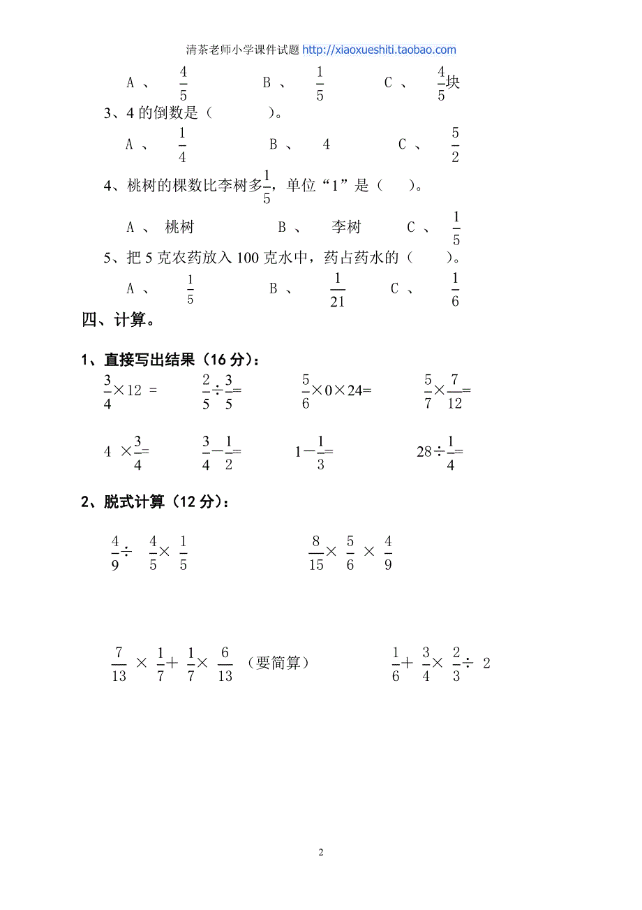 人教版数学六年级上册--期中测试题3_第2页