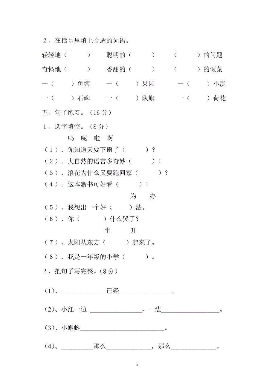 人教版语文一年级下册--期末试卷  (6)_第2页