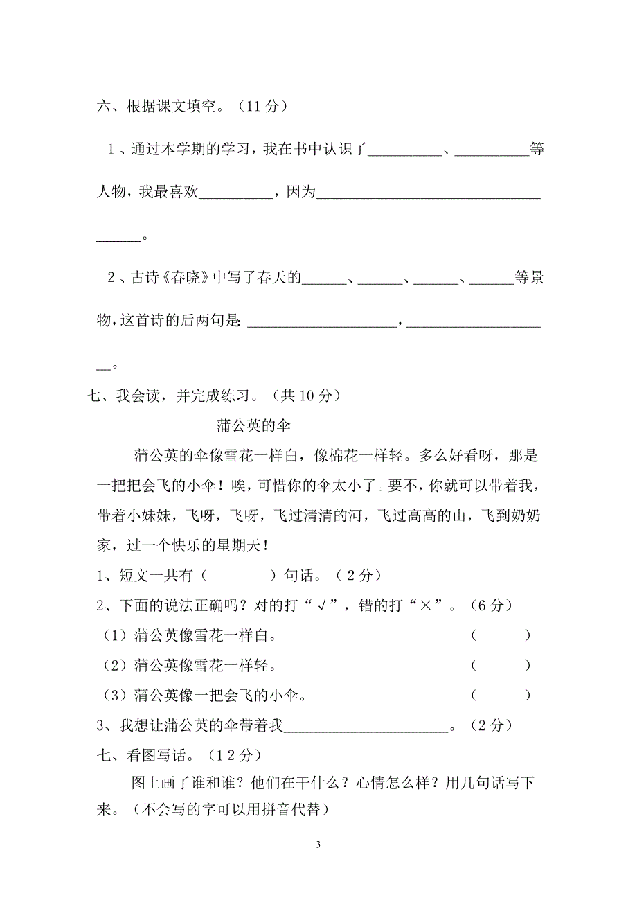 人教版语文一年级下册--期末试卷  (6)_第3页