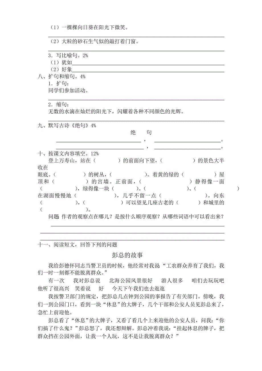 人教版语文四年级上册--期末试卷5_第2页