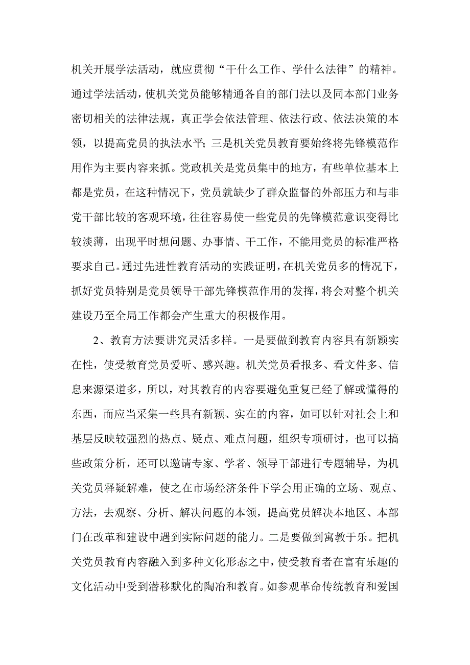 机关党员百日调研活动调研报告2篇_第3页