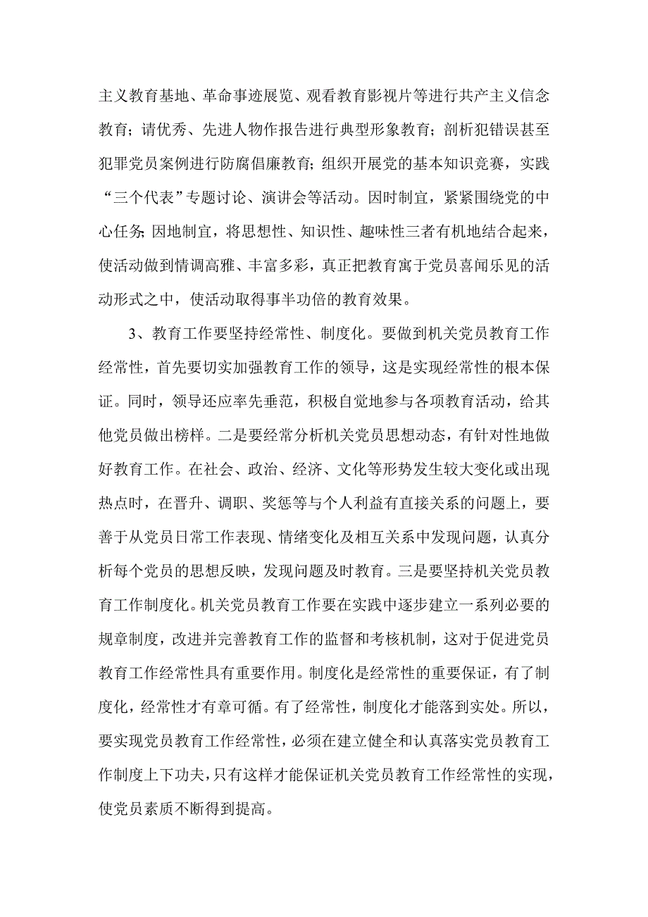 机关党员百日调研活动调研报告2篇_第4页