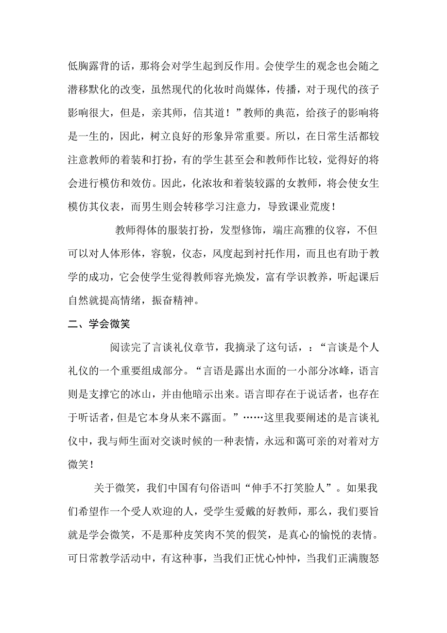 《校长社交礼仪》读后感_第3页