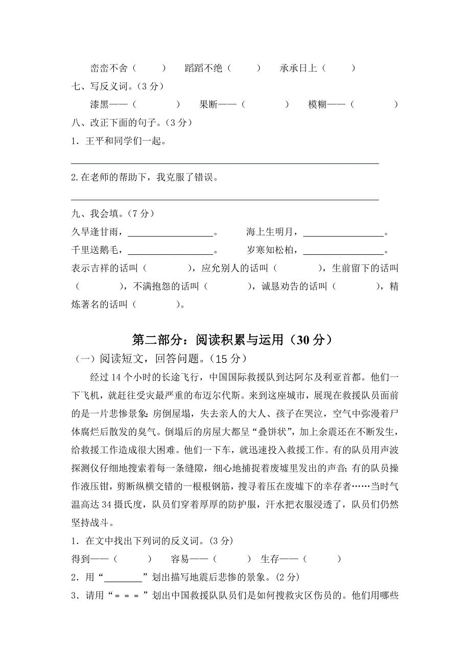 人教版语文三年级下册--第7单元测试卷_第2页