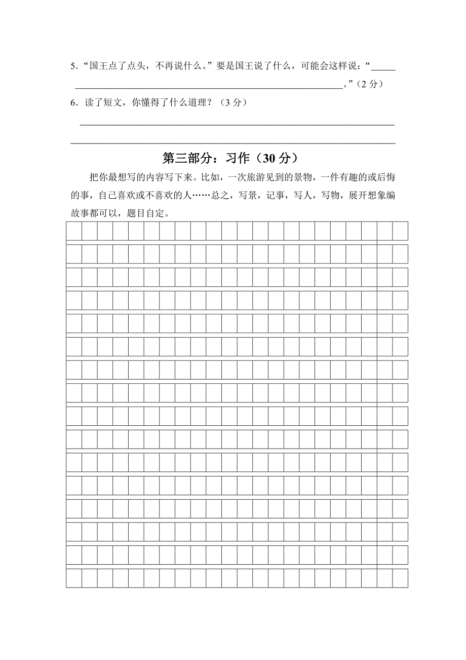 人教版语文三年级下册--第7单元测试卷_第4页