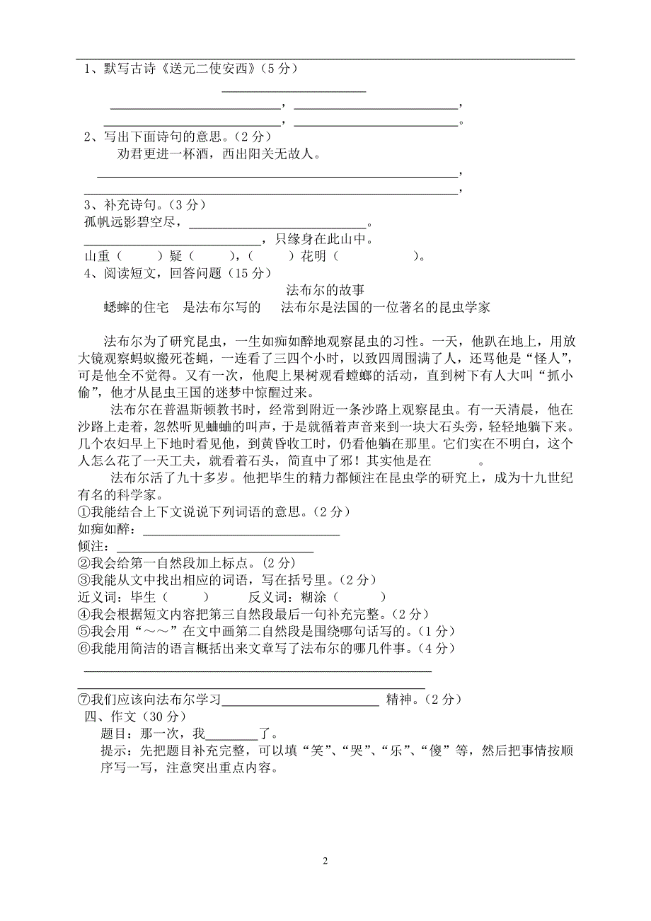 人教版语文四年级上册--期末试卷14及参考答案_第2页