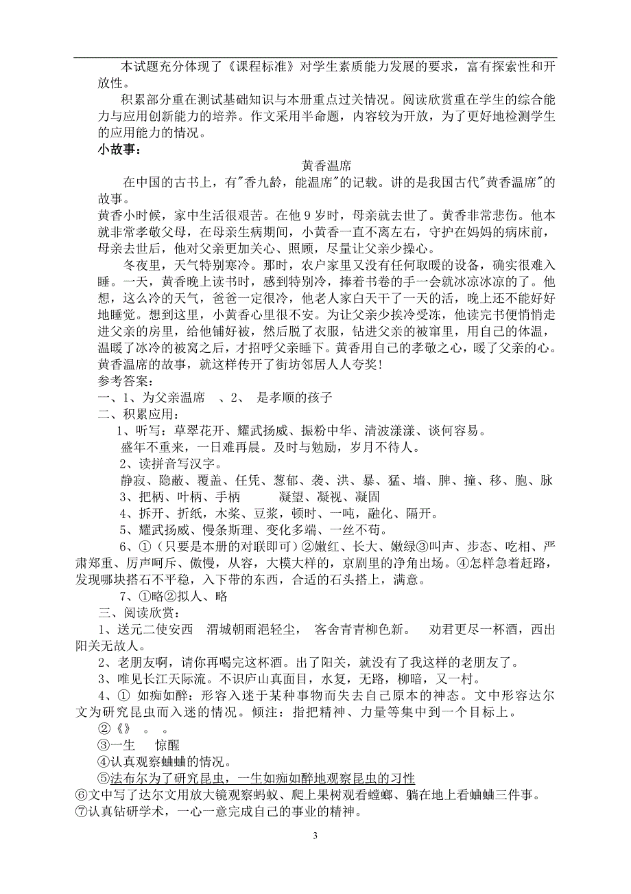 人教版语文四年级上册--期末试卷14及参考答案_第3页