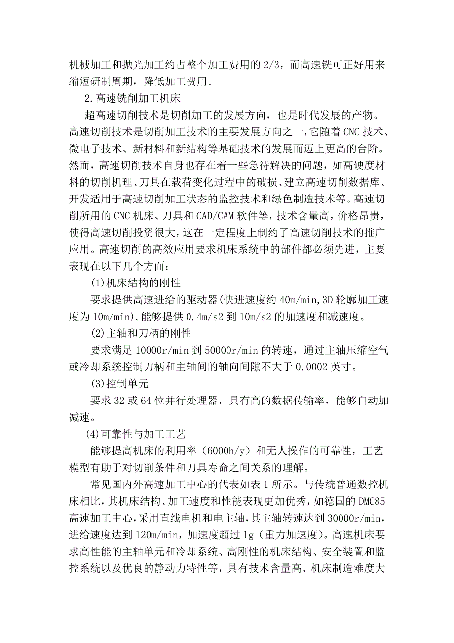 模具高速铣削加工技术及其数控编程_第3页