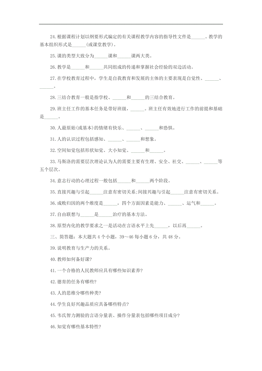 上海市中小学教师招聘考试历年真题特训卷及答案(2)_第3页