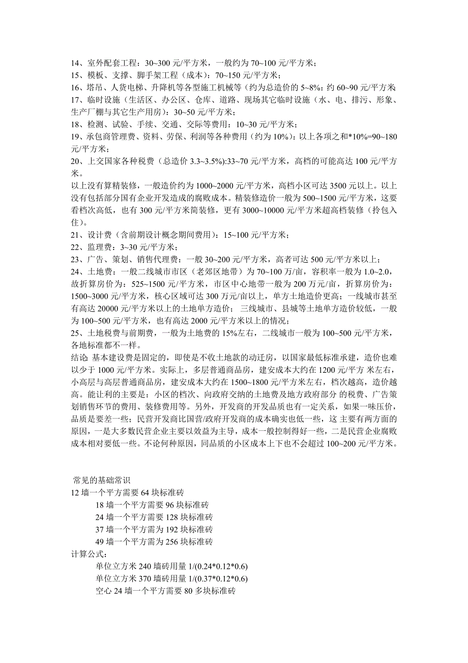 建筑工程基本常识汇总_第2页