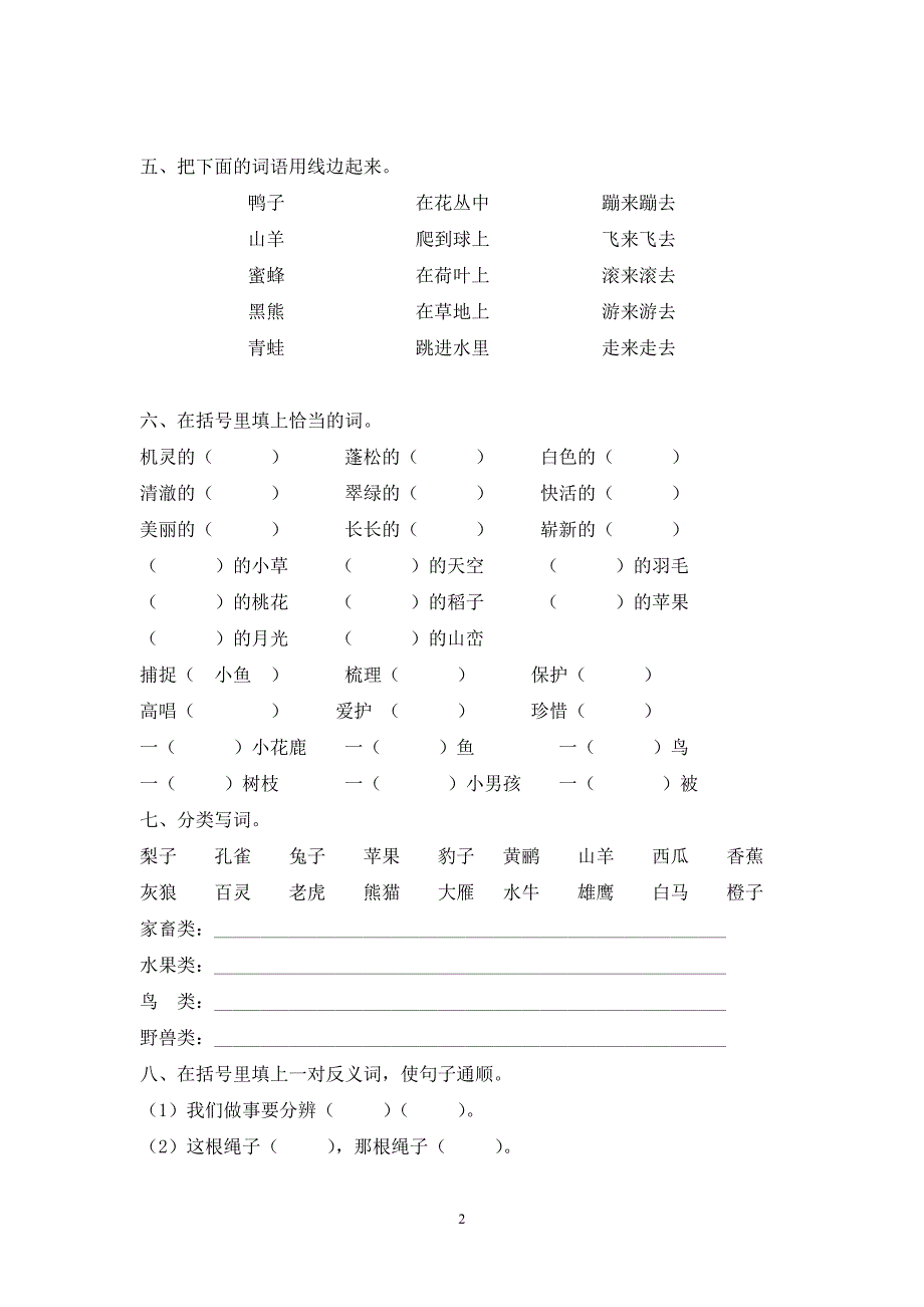 人教版语文二年级上册--第七单元期末复习_第2页