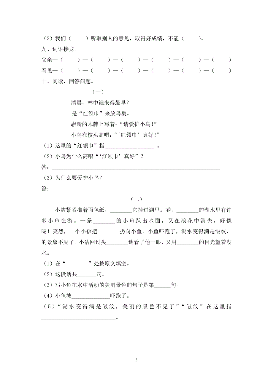 人教版语文二年级上册--第七单元期末复习_第3页