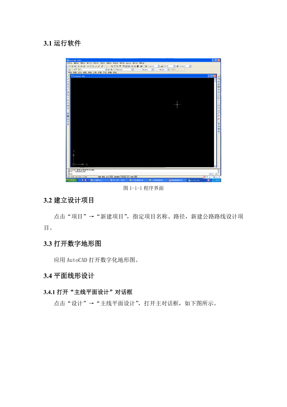 纬地道路设计软件指导手册简版_第1页