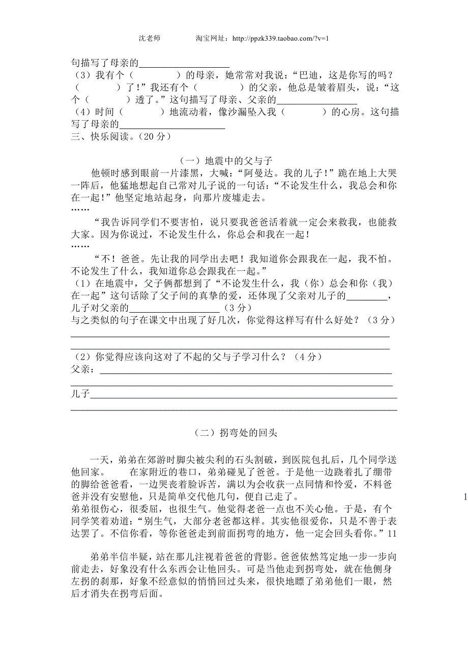 人教版语文五年级上册--第6单元试卷2_第2页