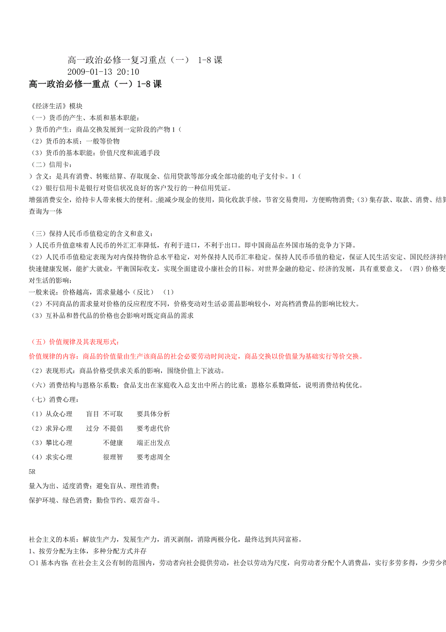 高一政治必修一复习重点_第1页