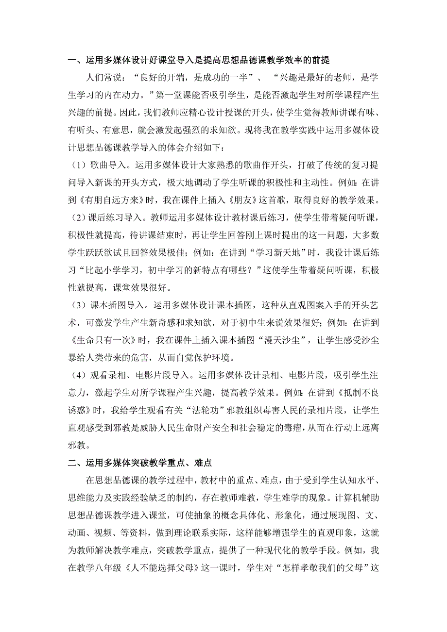 运用多媒体设计好课堂导入是提高思想品德课教学效率的前提_第1页