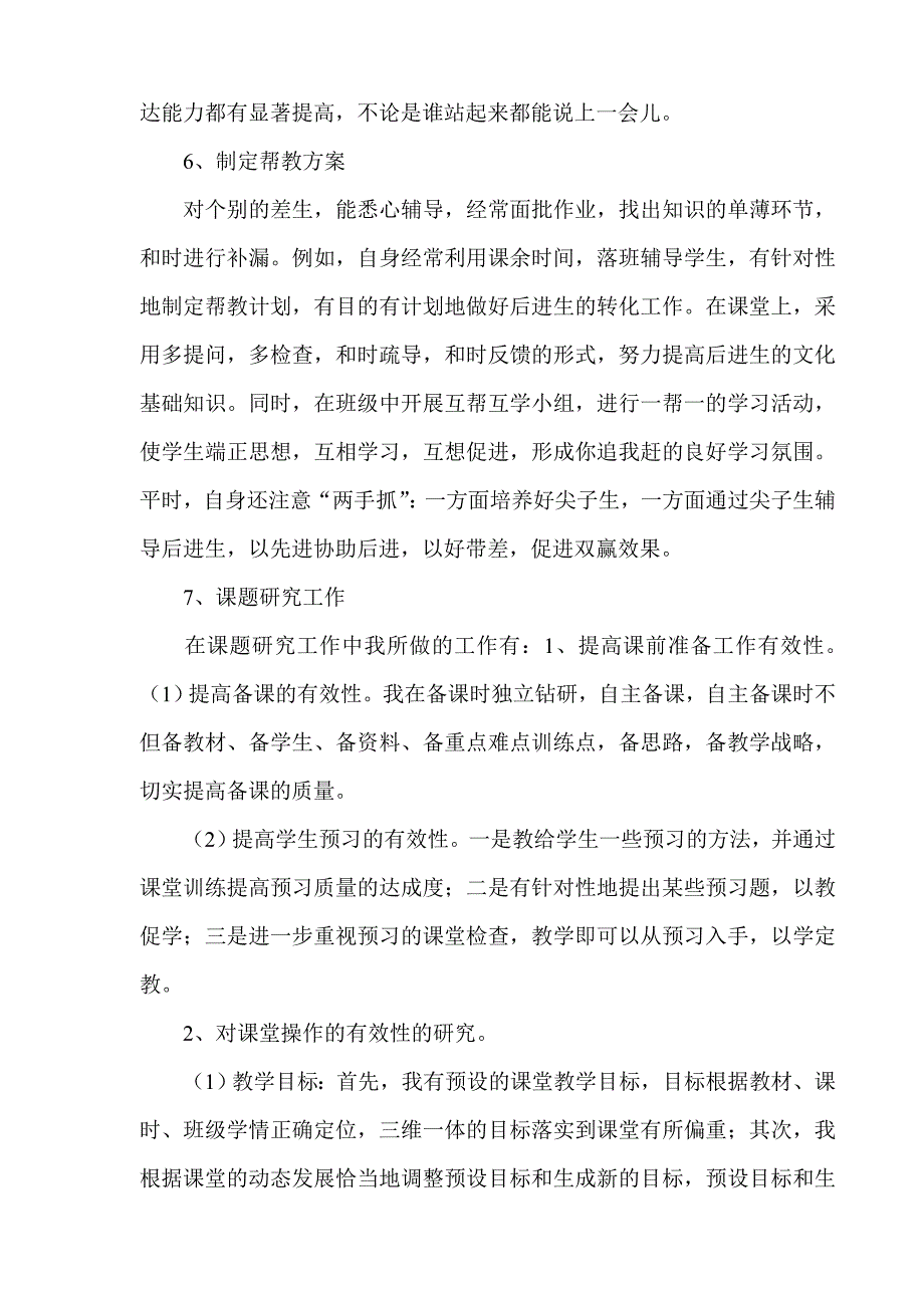 教师年度考核总结之五_第3页