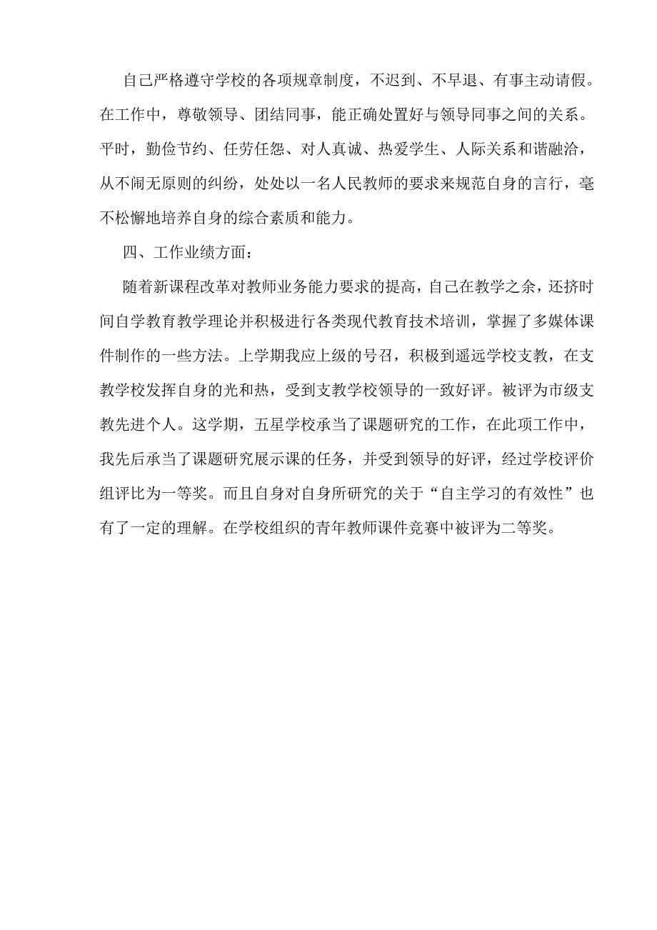 教师年度考核总结之五_第5页