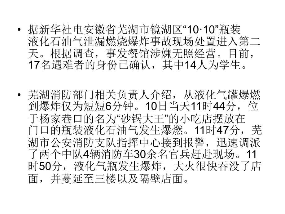 2015年公路工程安全培训课件_第5页