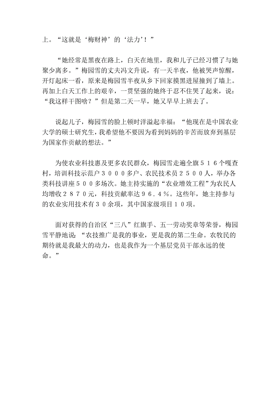 梅园雪“农牧民的期待是我最大的动力”_第3页