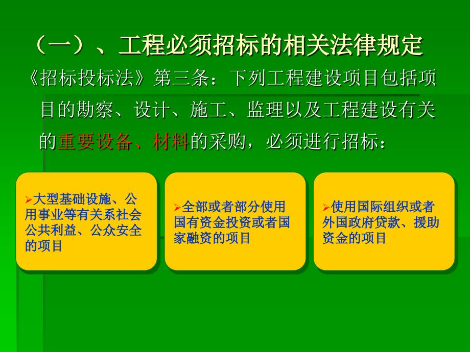 建设施工阶段的法律风险_第3页