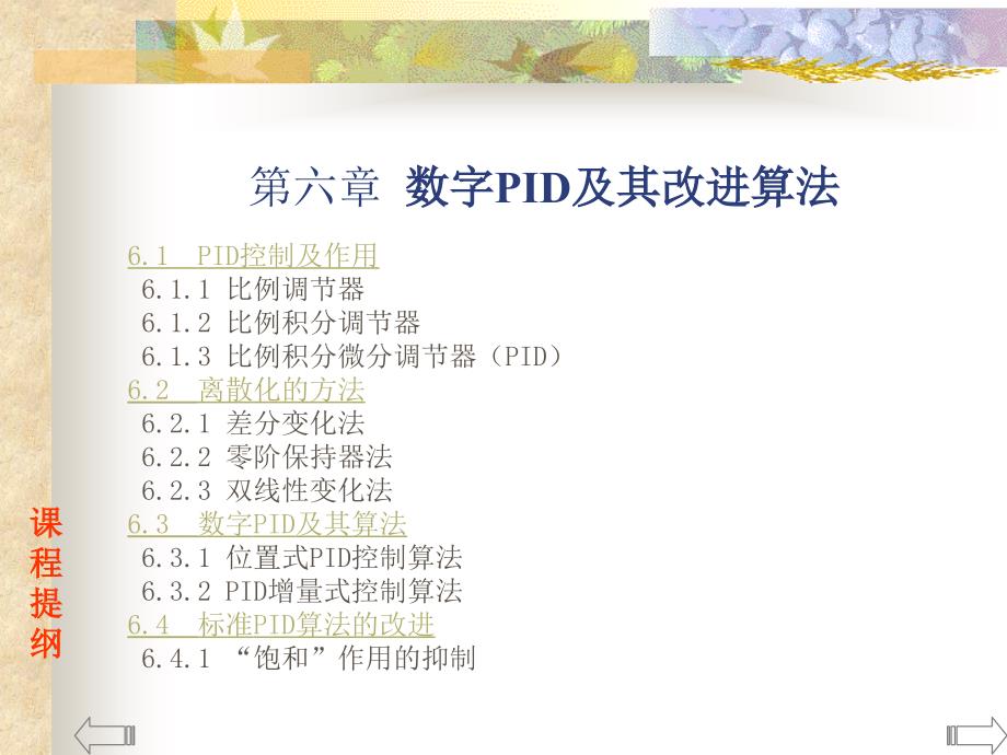 数字pid及其算法改进_第4页