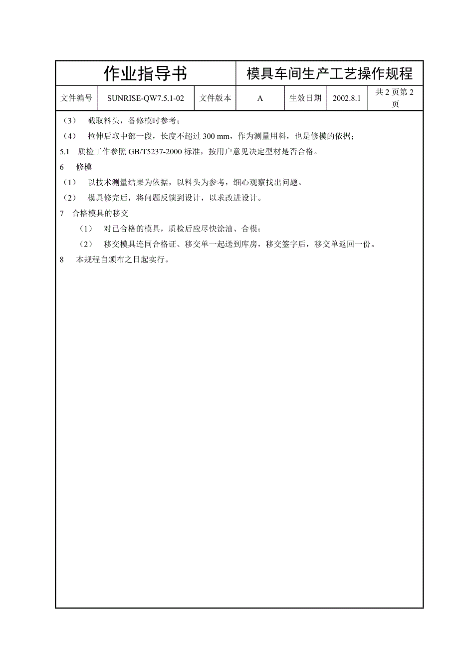 模具车间生产工艺操作规程_第2页